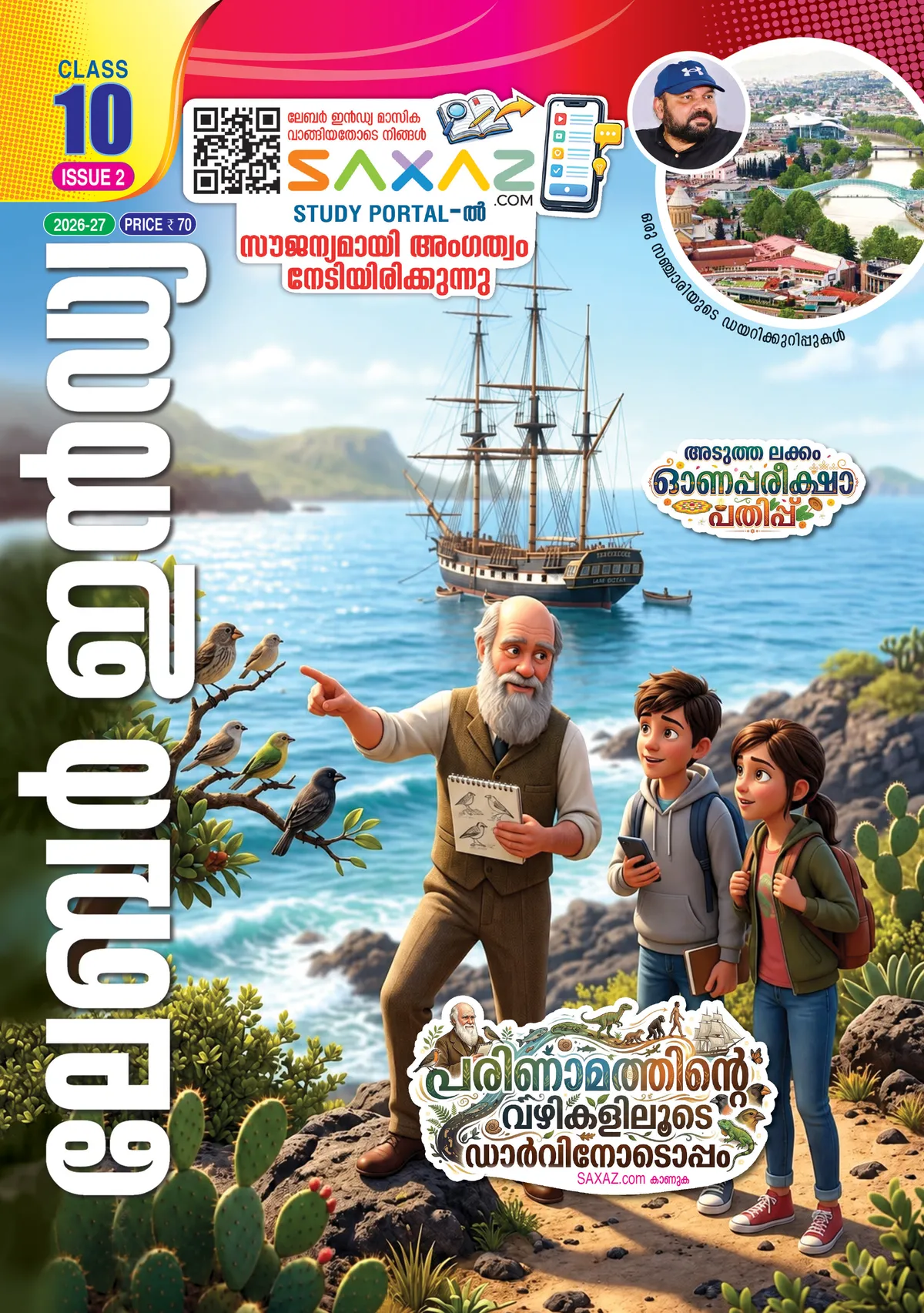 Labour India Class 10 Issue/Part 2 | Malayalam Medium (MM) Guide | 2027 Edition
