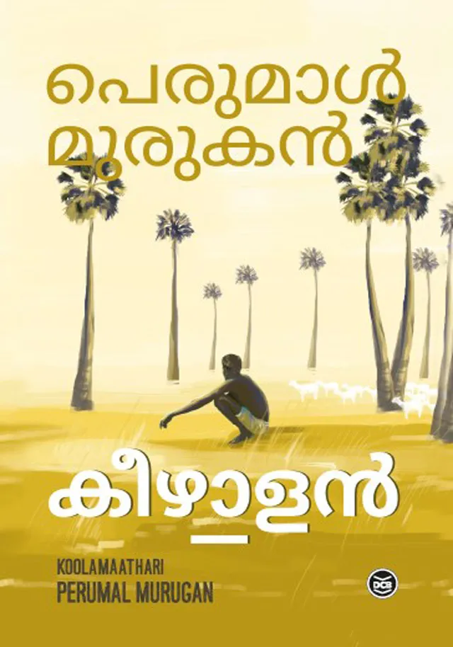 Keezhalan | കീഴാളൻ | Perumal Murukan | DC Books