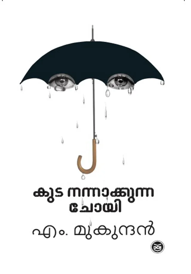 Kuda Nannakkunna Choyi | കുട നന്നാക്കുന്ന ചോയി | M. Mukundan | DC Books
