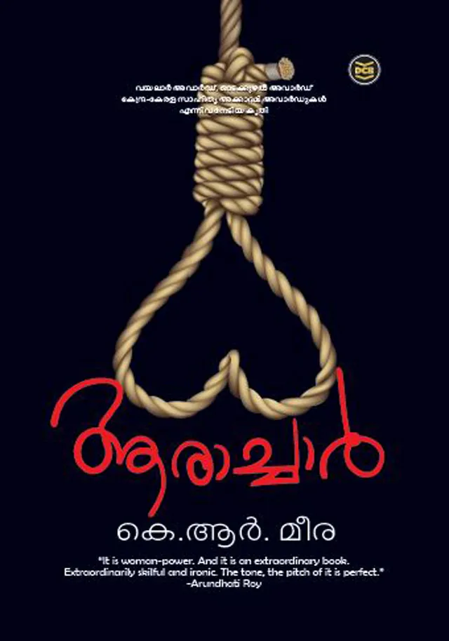 Aarachar | ആരാച്ചാര്‍ | K. R. MEERA