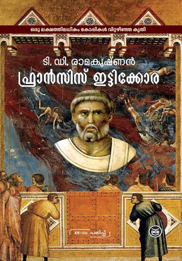 Francis Itty Cora | ഫ്രാൻസിസ് ഇട്ടിക്കോര | T. D. Ramakrishnan | DC Books