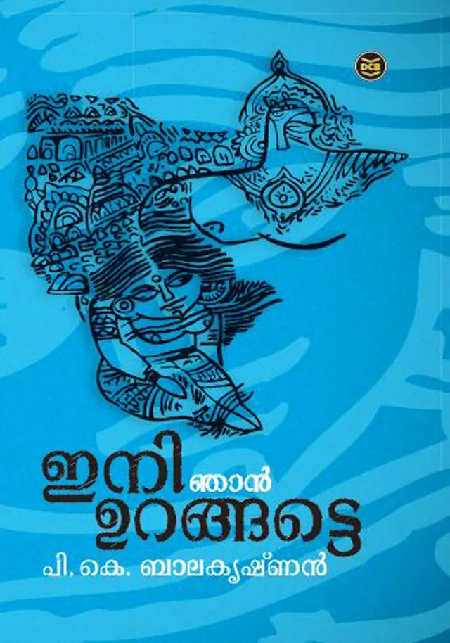 Ini Njan Urangatte | ഇനി ഞാനുറങ്ങട്ടെ | P. K. Balakrishnan | DC Books