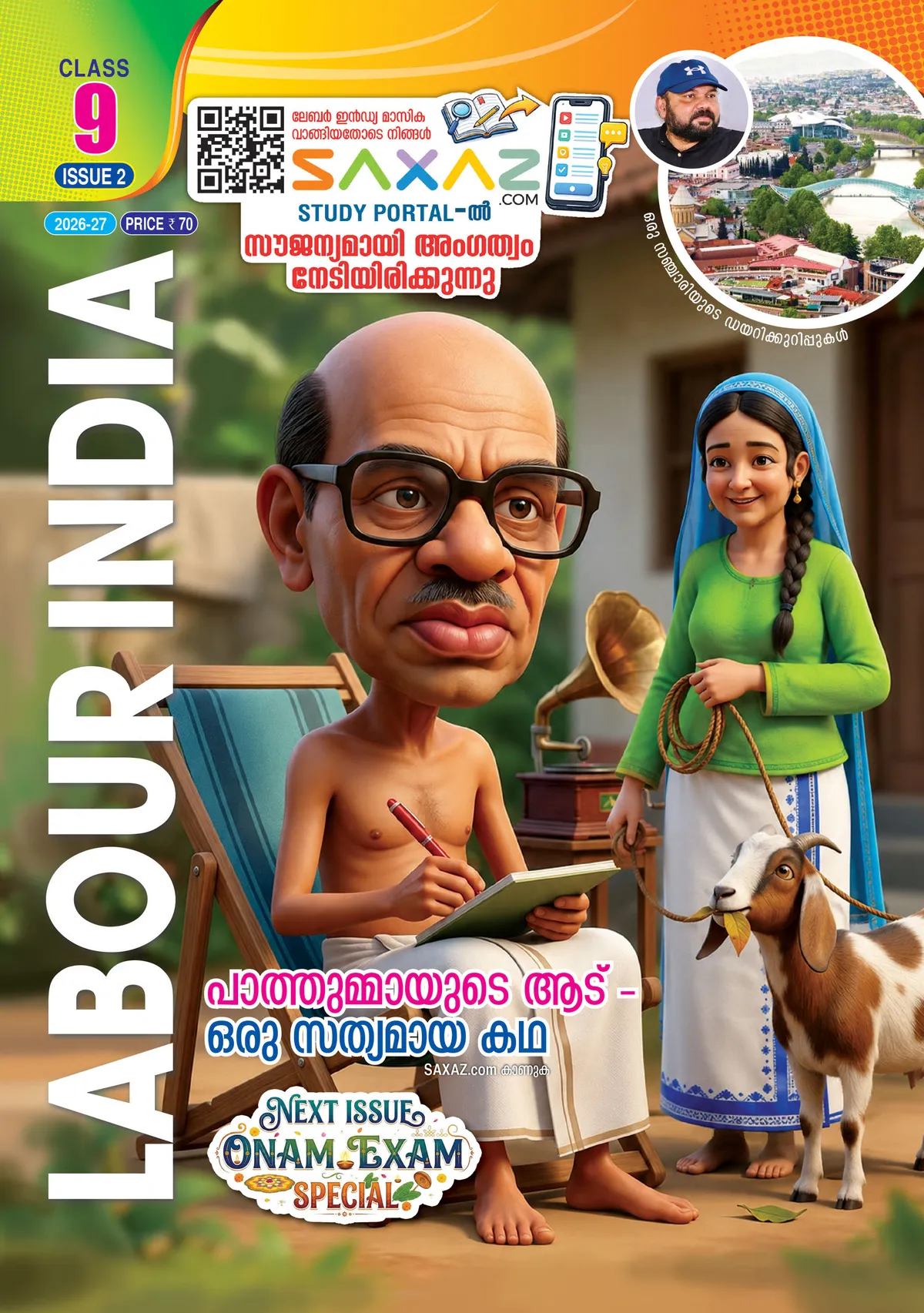 Labour India Class 9 Issue/Part 2 | English Medium (EM) Guide | 2027 Edition