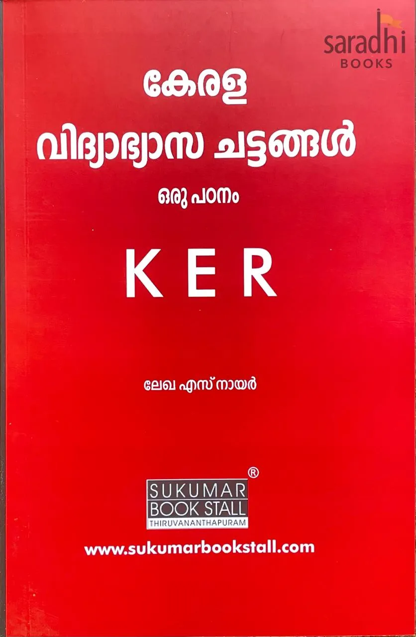 Kerala Educational Rules (Malayalam) | കേരള വിദ്യാഭ്യാസ ചട്ടങ്ങൾ | KER Book