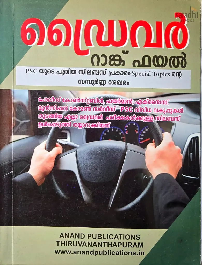 Driver Rank File (Malayalam) | ഡ്രൈവർ റാങ്ക് ഫയൽ | Anand Publications | PSC Driver Rank File