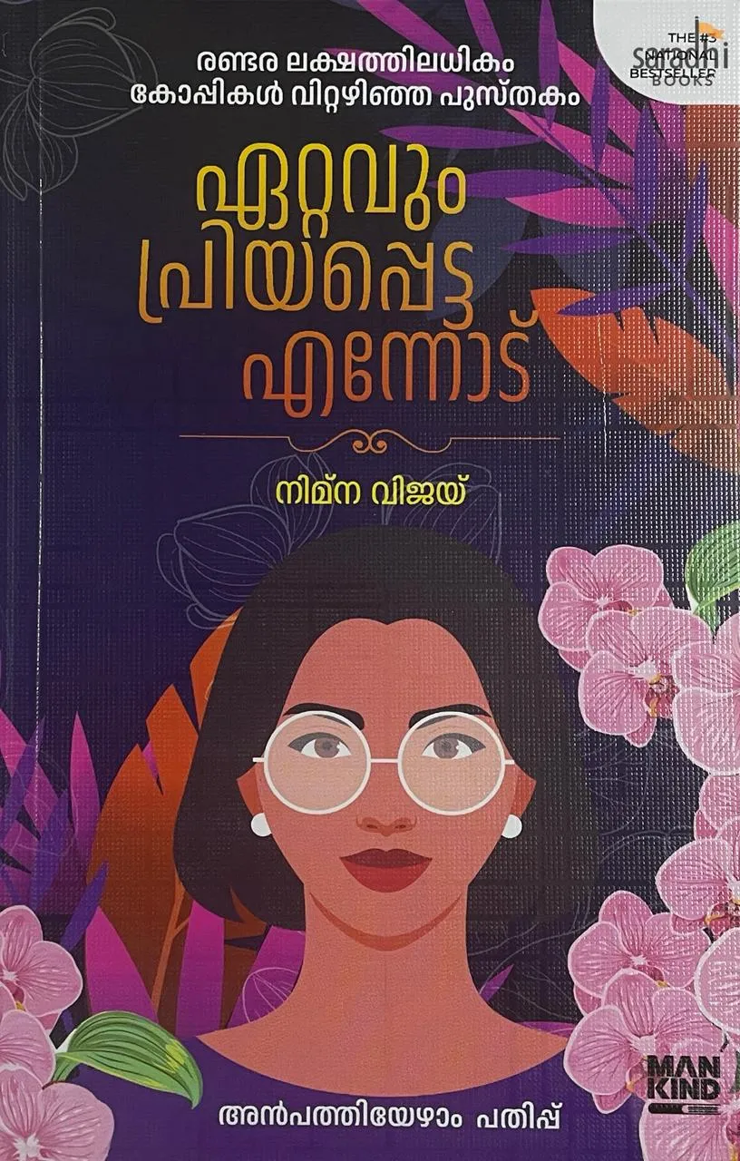 Ettavum Priyappetta Ennodu | ഏറ്റവും പ്രിയപ്പെട്ട എന്നോട് | Novel By Nimna Vijay | Mankind