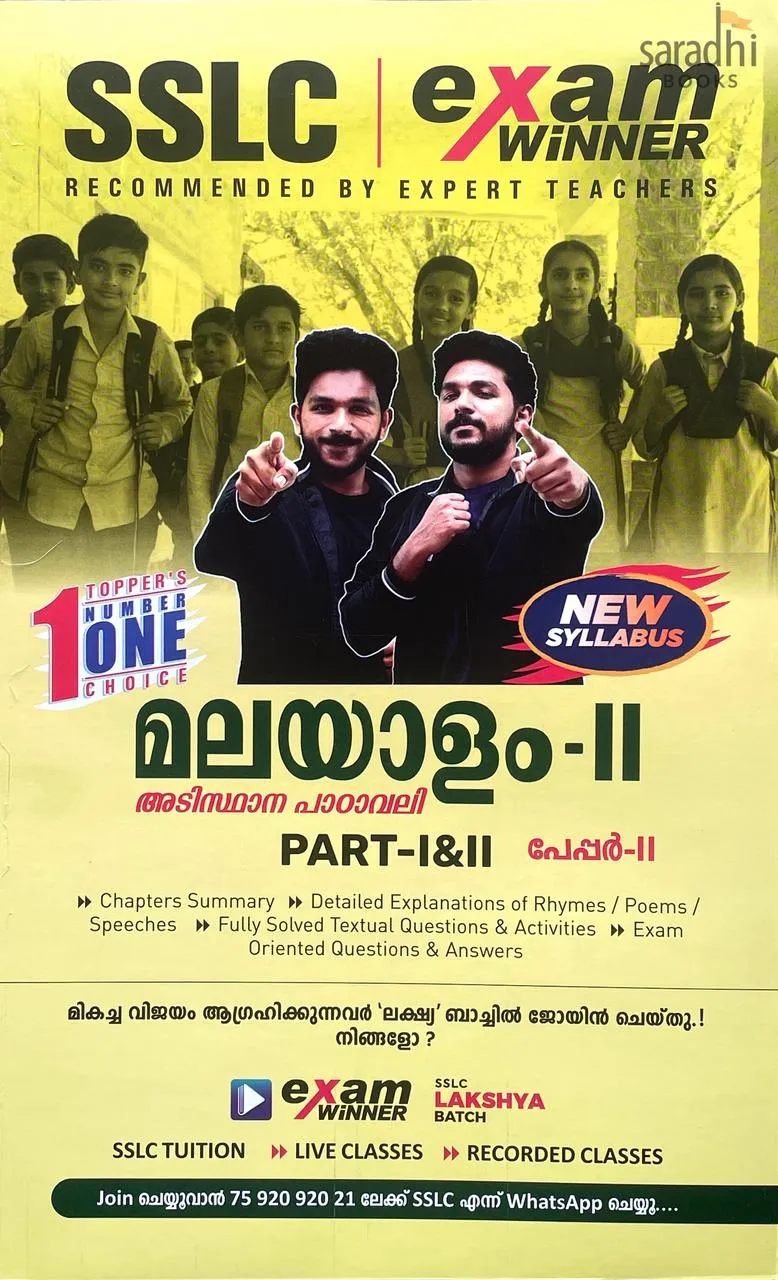 Exam Winner SSLC Class 10 Malayalam 2 Adisthana Padavali Part 1 & 2 2026 | SCERT Syllabus | Boby Books Publishers