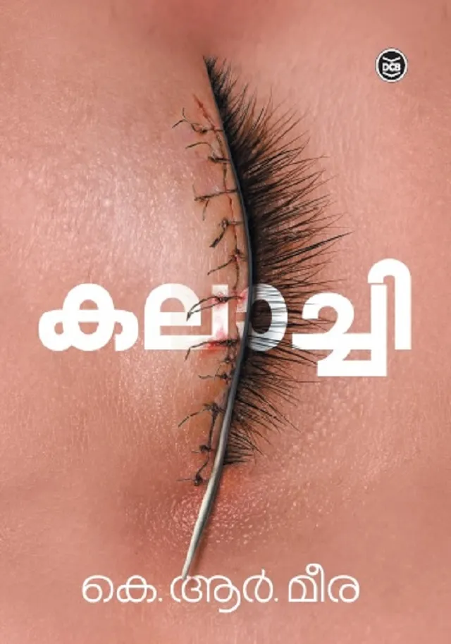 Kalachi | കലാച്ചി | K. R. Meera | DC Books