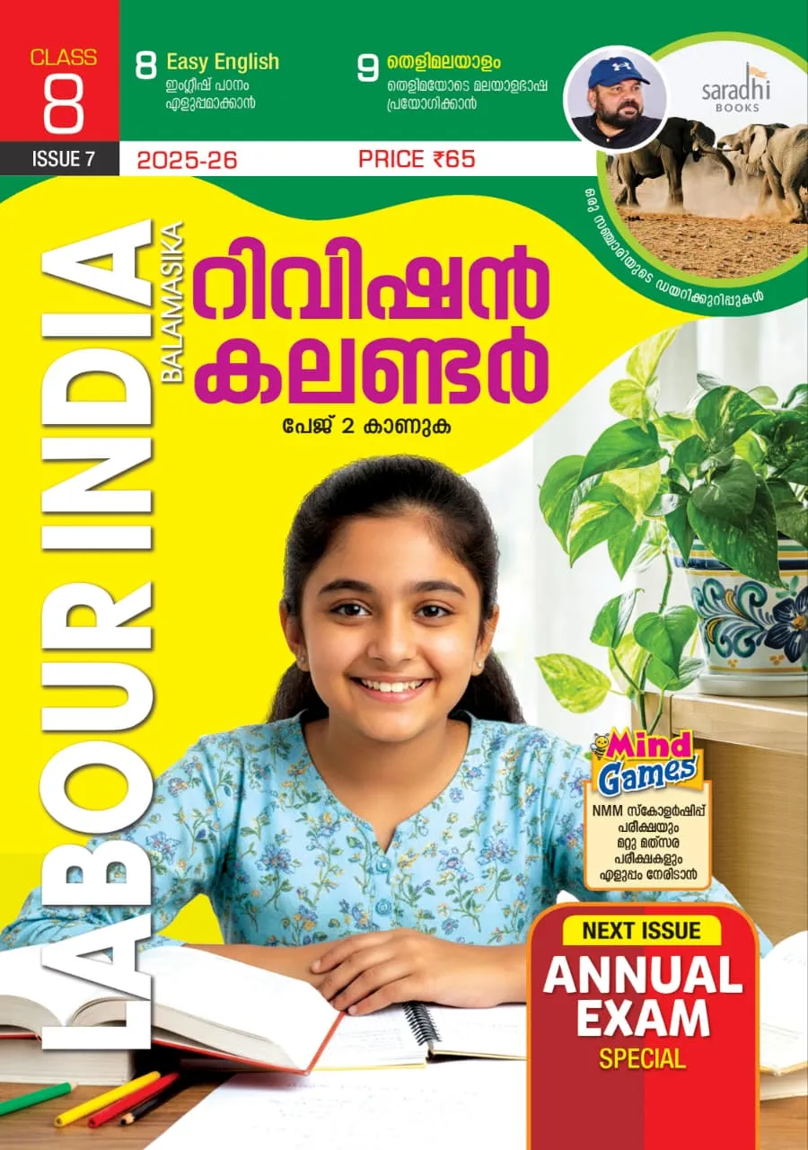 Labour India Class 8 Issue 7 English Medium (EM) Guide