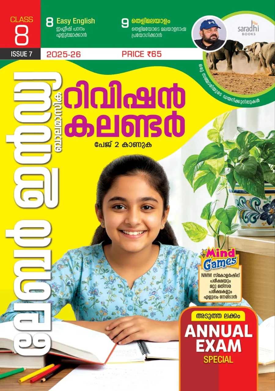 Labour India Class 8 Issue 7 Malayalam Medium (MM) Guide