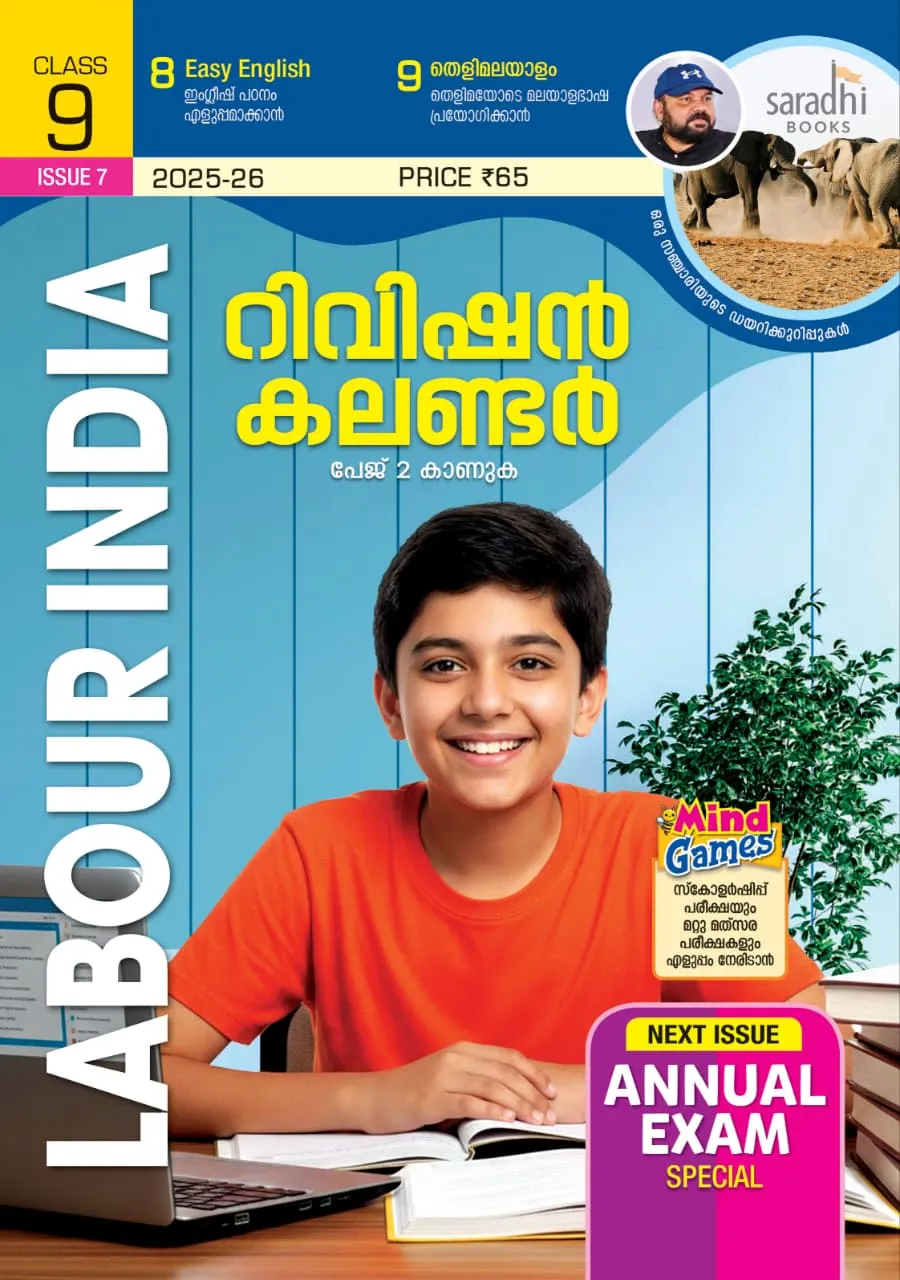 Labour India Class 9 Issue 7 English Medium (EM) Guide