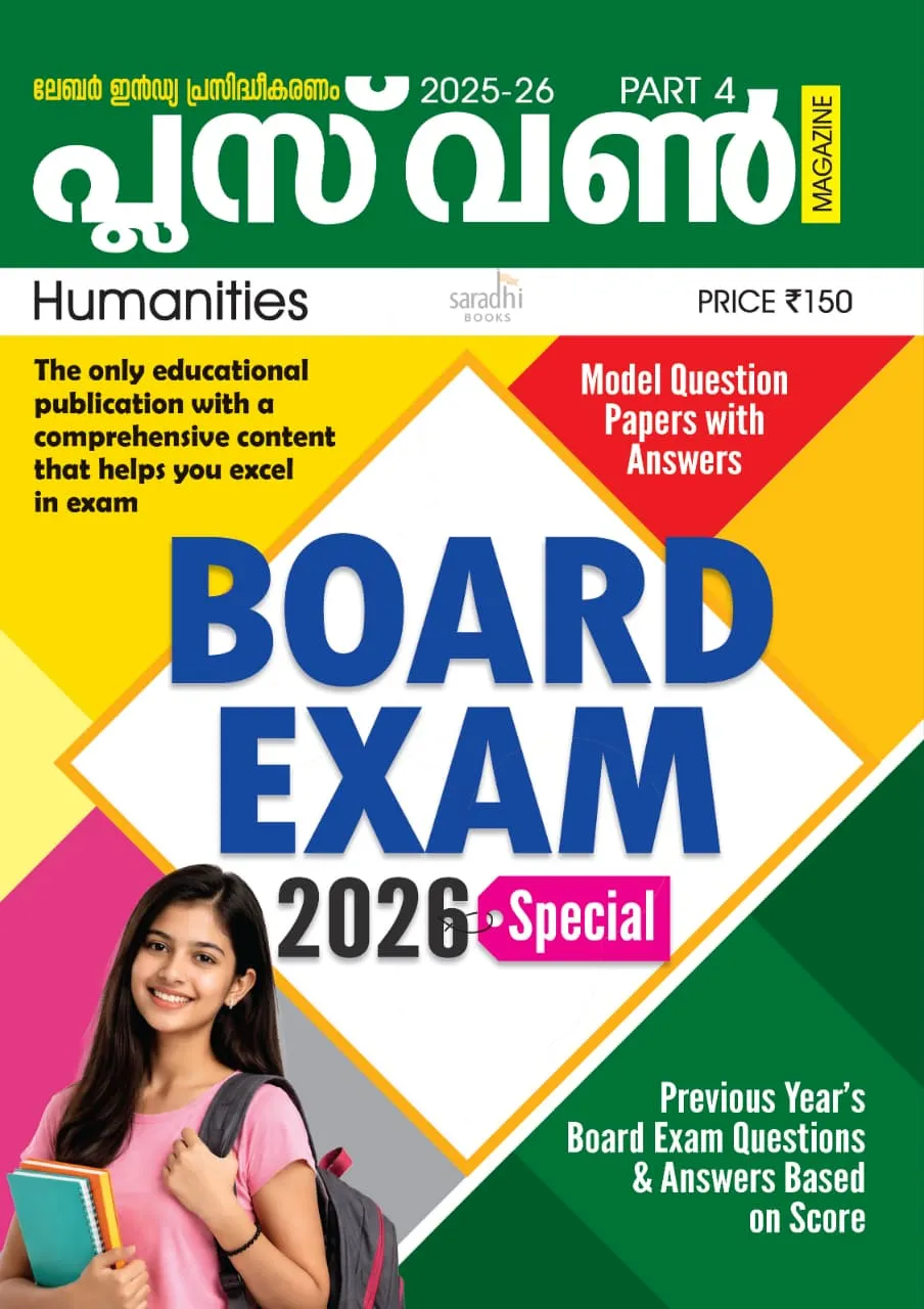 Labour India Class Plus One/+1/11 Humanities Part 4 MM | Board Exam Special | Higher Secondary Guide