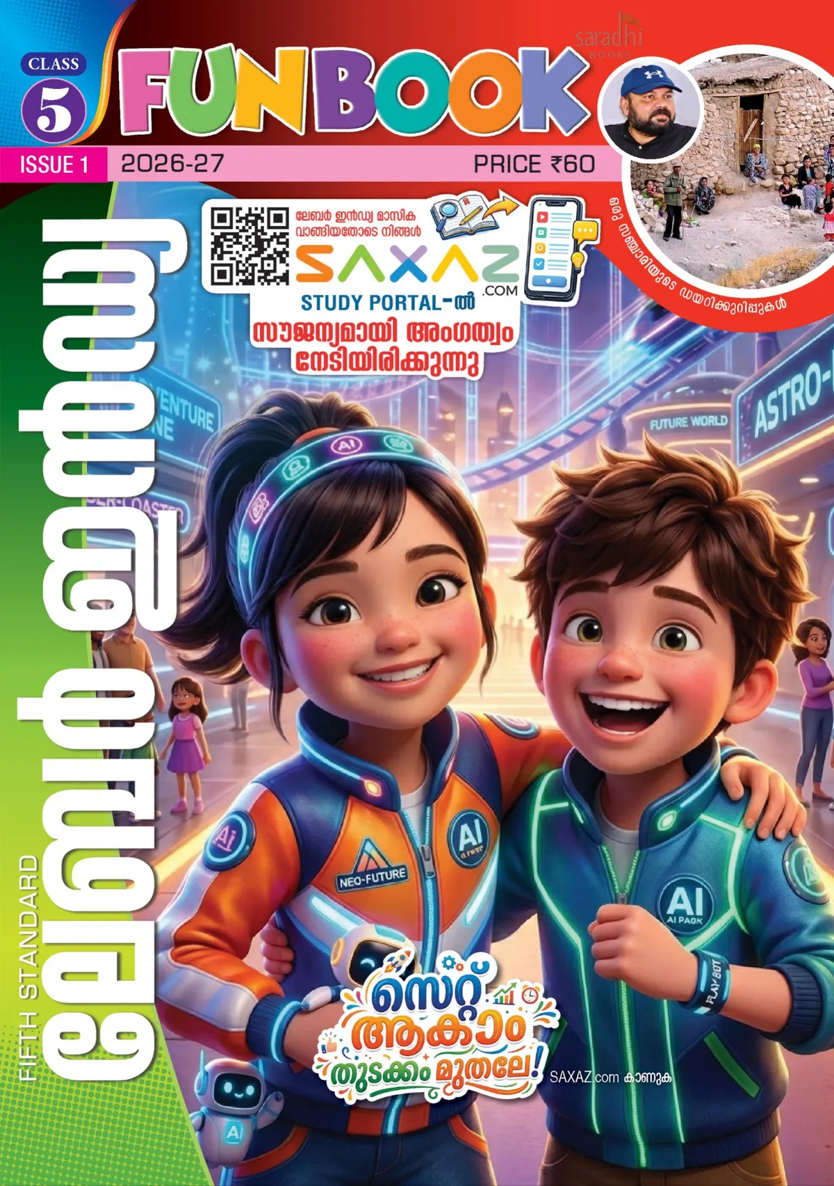 Labour India Class 5 Issue/Part 1 | Malayalam Medium (MM) Guide | 2027 Edition