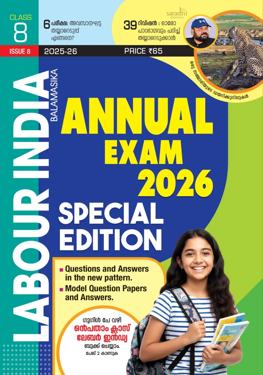 Labour India Class 8 Issue 8 English Medium (EM) Annual Exam Special Guide