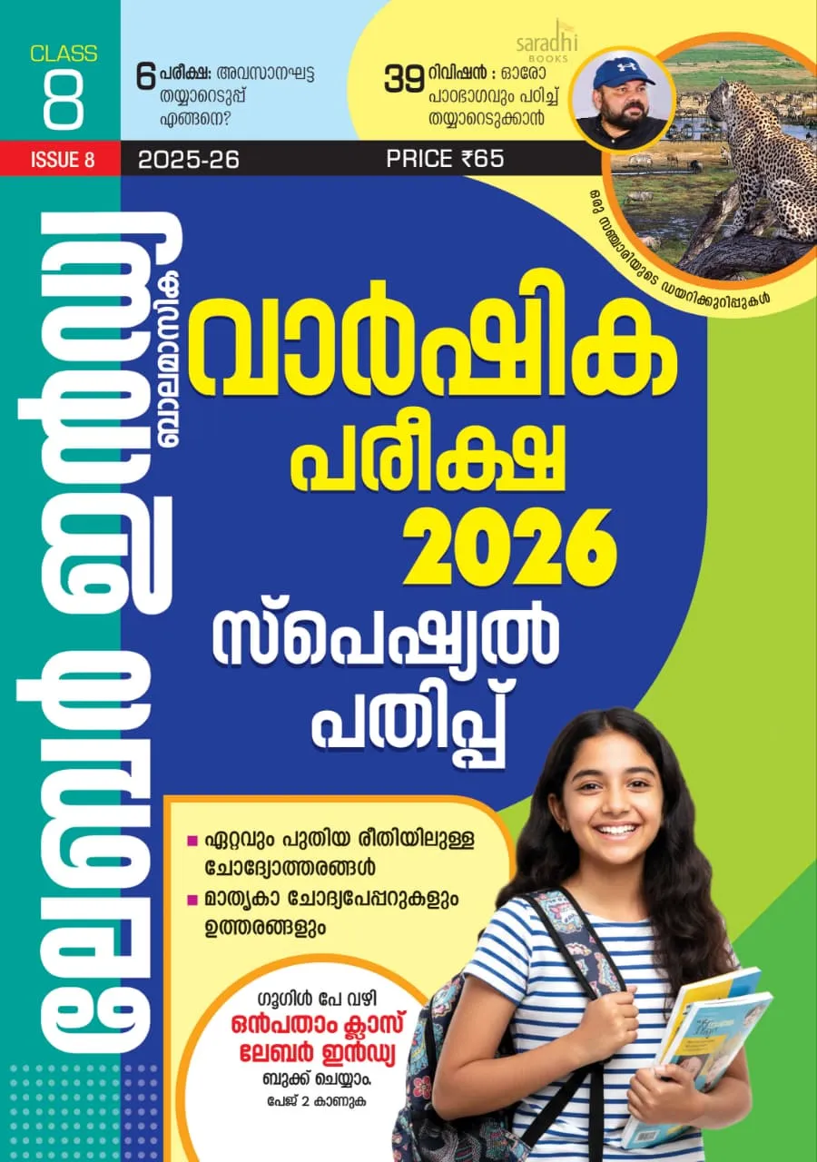 Labour India Class 8 Issue 8 Malayalam Medium (MM) Annual Exam Special Guide