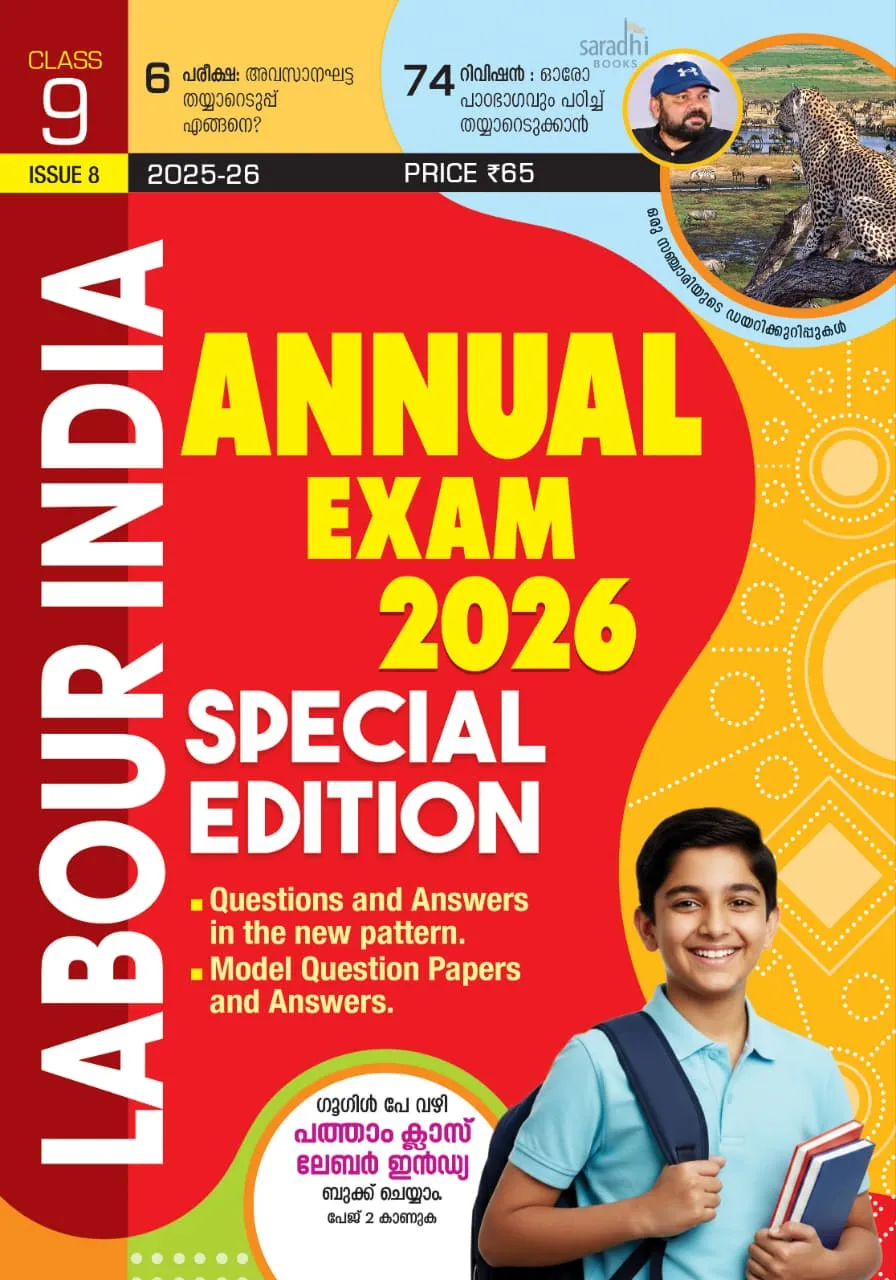 Labour India Class 9 Issue 8 English Medium (EM) Annual Exam Special Guide