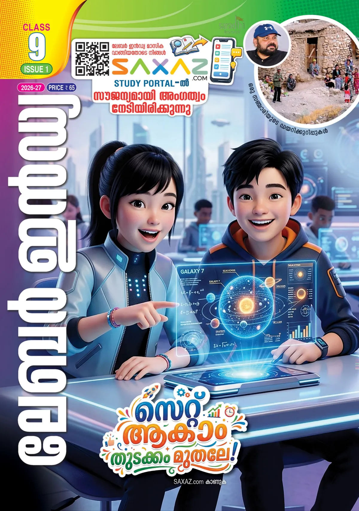 Labour India Class 9 Issue/Part 1 | Malayalam Medium (MM) Guide | 2027 Edition