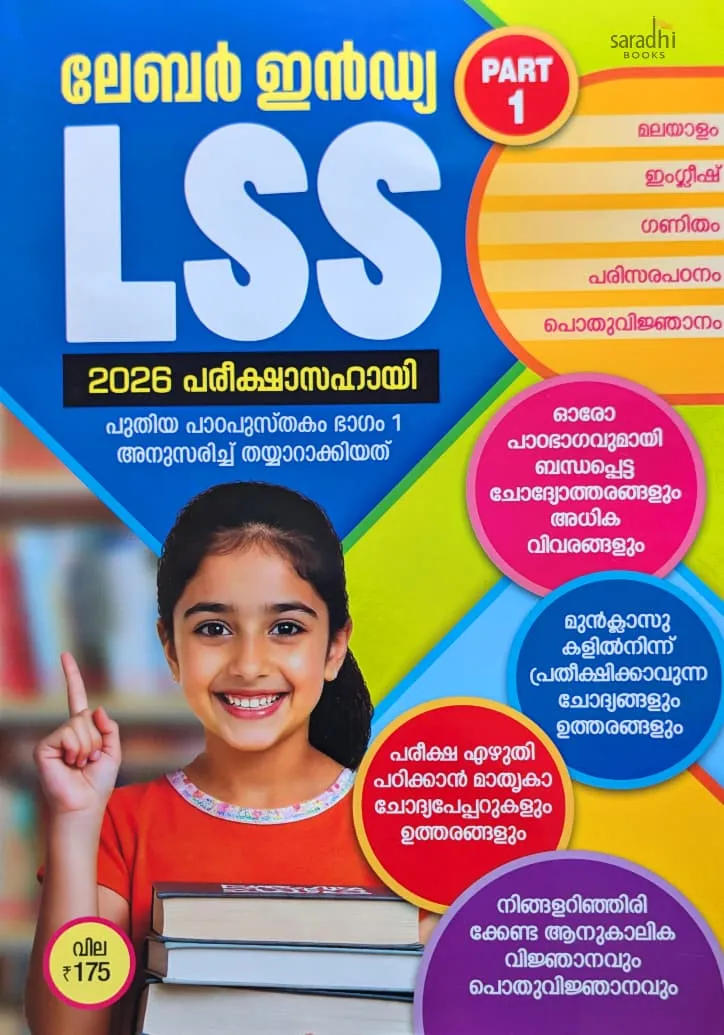 Labour India LSS Part 1 Exam Guide Malayalam Medium | Lower Secondary Scholarship Book