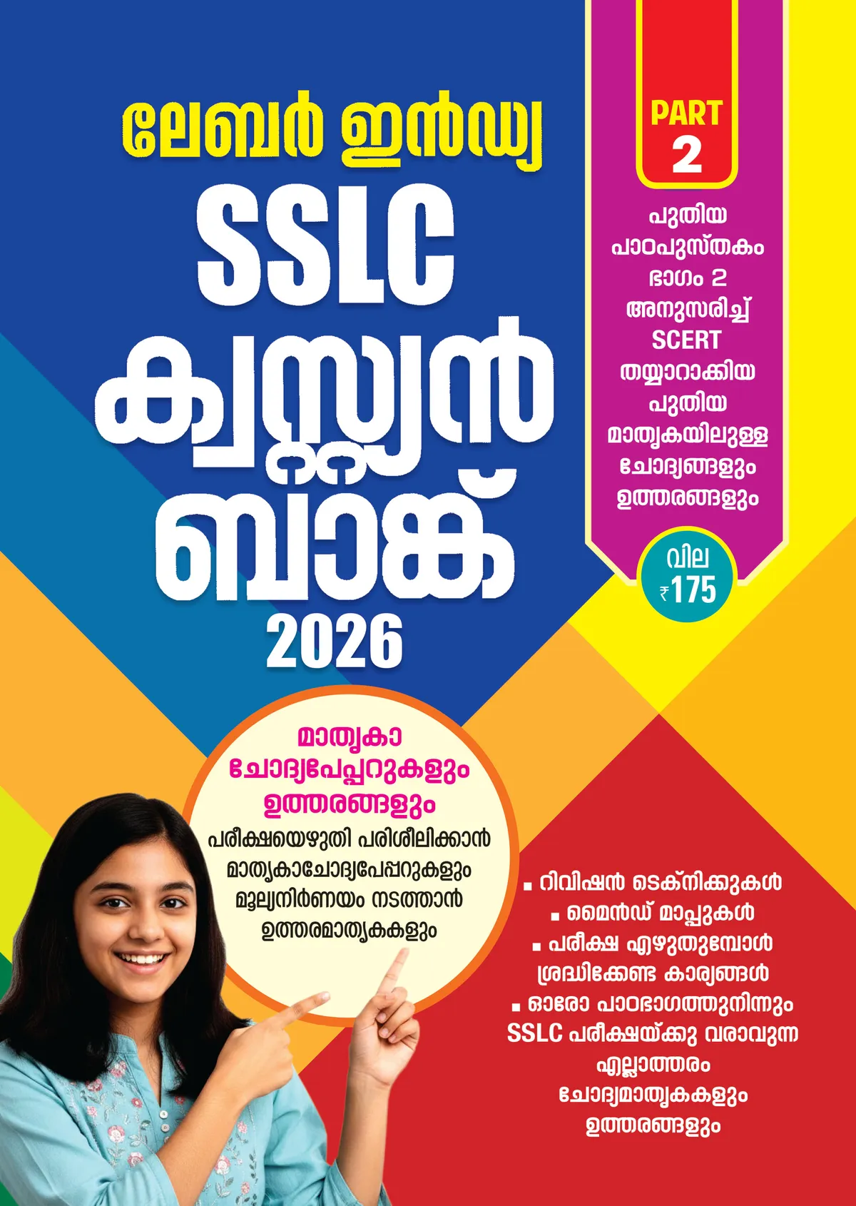 Labour India SSLC Question Bank Part 2 Malayalam Medium | Class 10