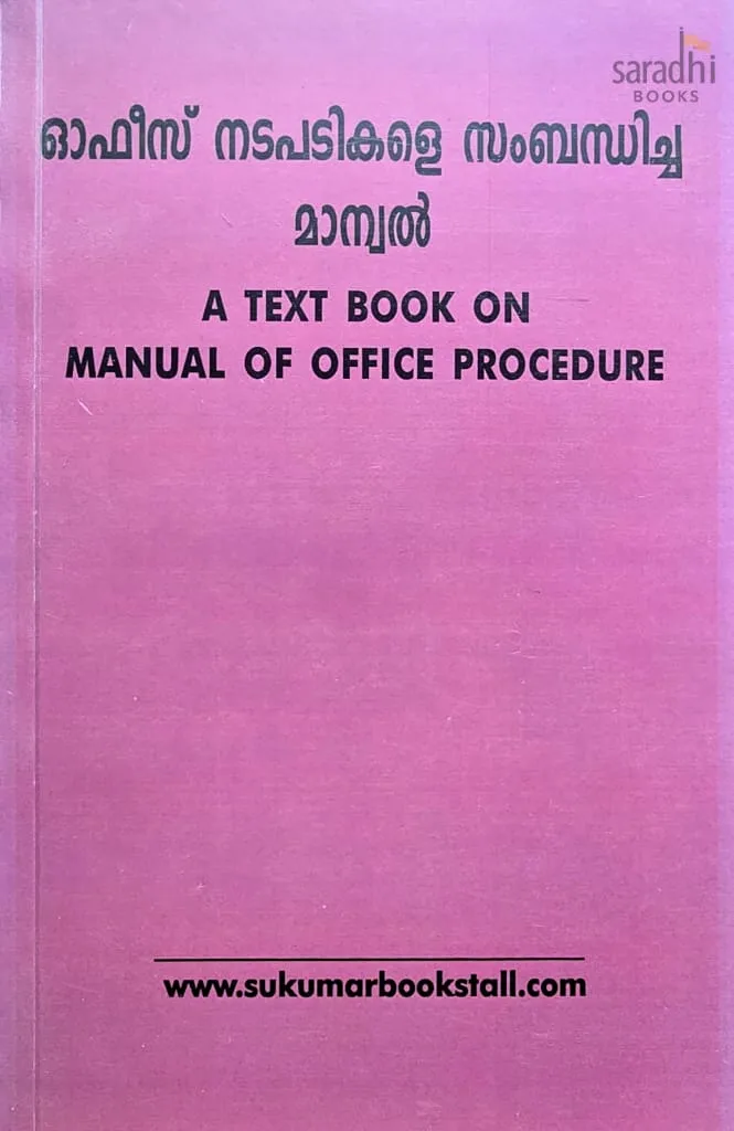 A Text Book on Manual of Office Procedure | ഓഫീസ് നടപടികളെ സംബന്ധിച്ച മാന്വൽ | MOP (Malayalam)