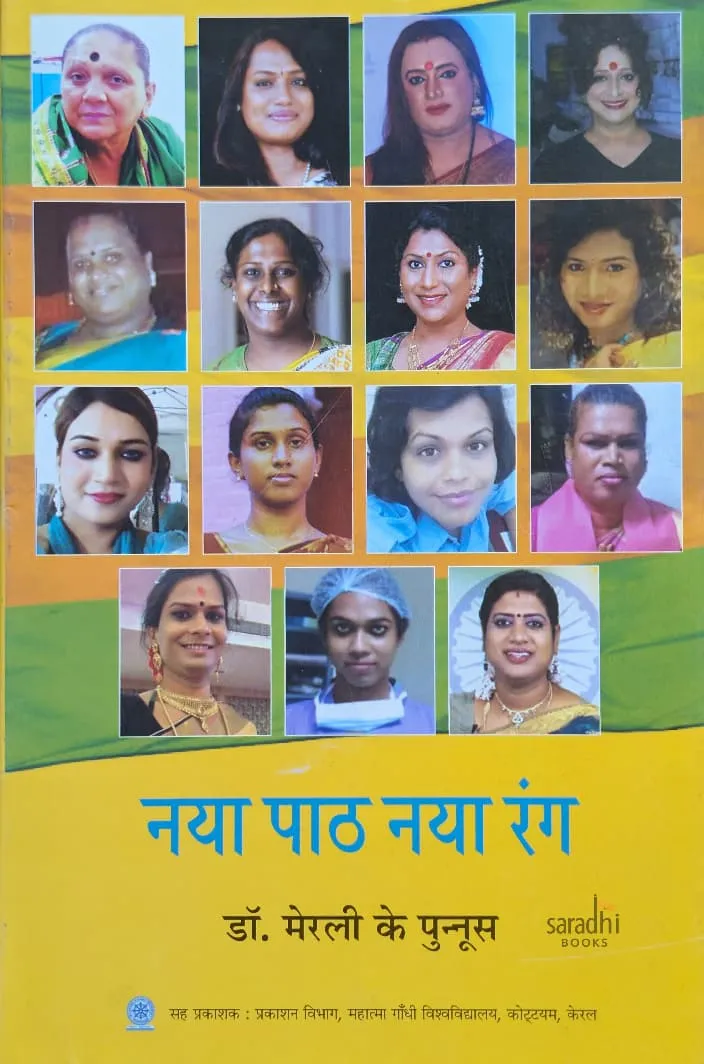 Naya Pad Naya Rang | नया पाट नया रंग Semester 2 Textbook For MG University