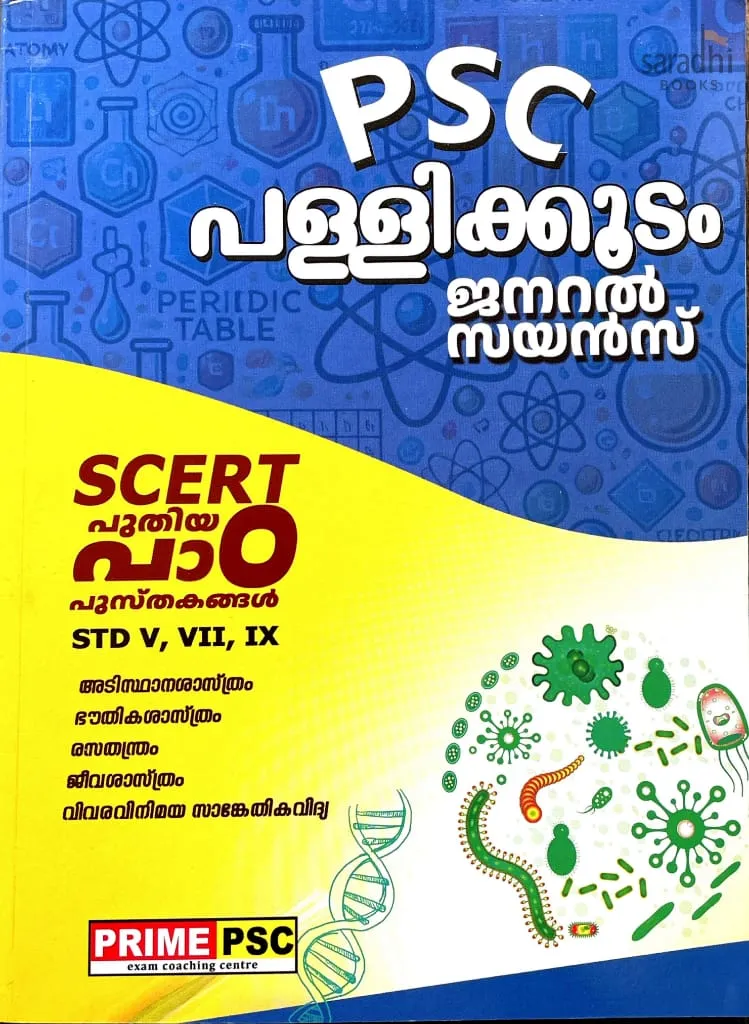 PSC Pallikoodam General Science (Malayalam) 2026 | Based on SCERT Textbooks Class V, VII, IX | Prime PSC | PSC പള്ളിക്കൂടം  General Science