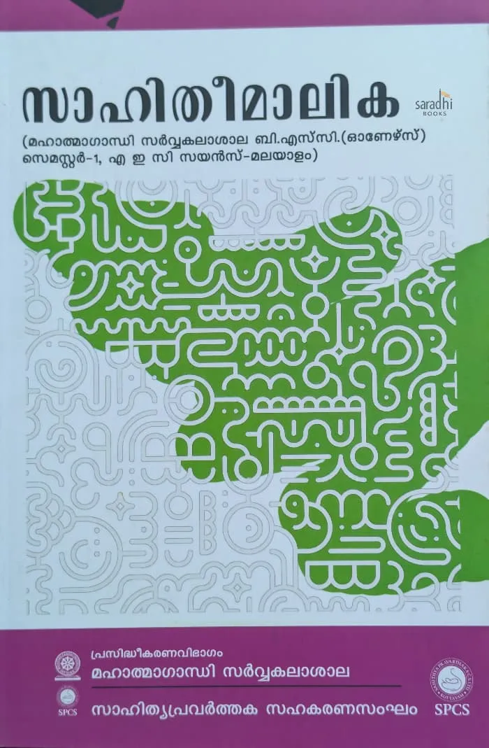 Sahithee Malika Semester 1 Textbook For BSc (Honours) AEC Science-Malayalam MGU